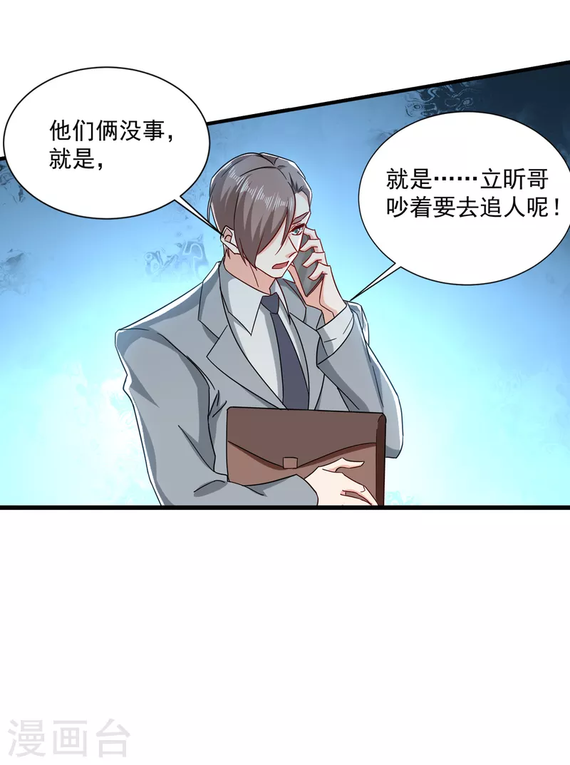 入骨暖婚 - 第369話 團團和我們一起住吧 - 5