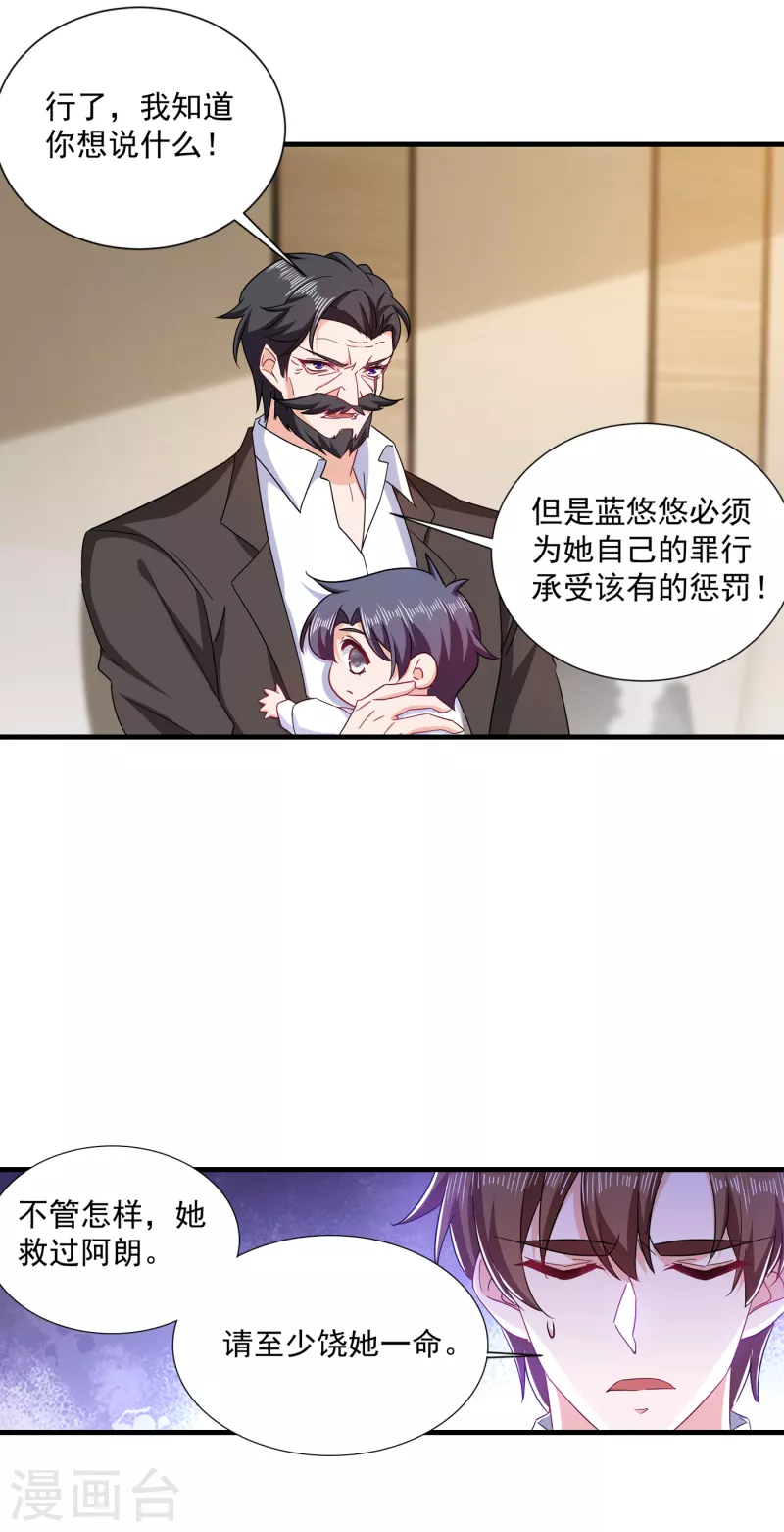 入骨暖婚 - 第373話 求您饒她一命 - 2