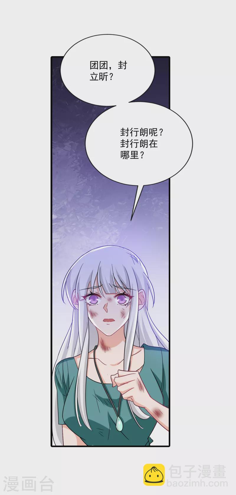 入骨暖婚 - 第373話 求您饒她一命 - 5