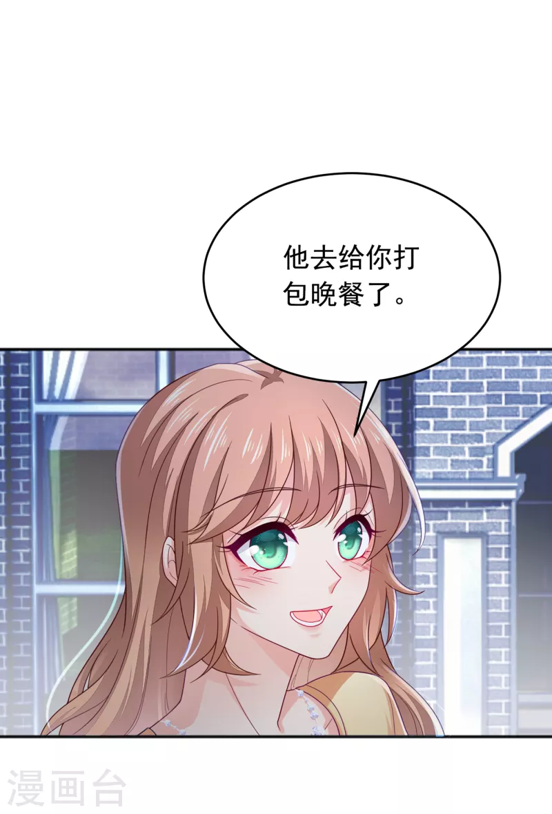 入骨暖婚 - 第375話 別擔心，有我在呢！ - 4