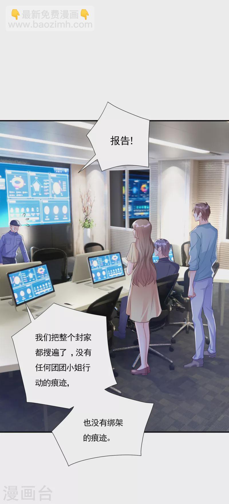 入骨暖婚 - 第377话 团团不见了？！ - 3