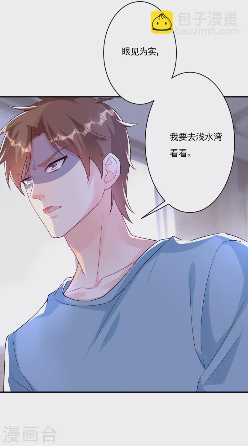 入骨暖婚 - 第377话 团团不见了？！ - 4