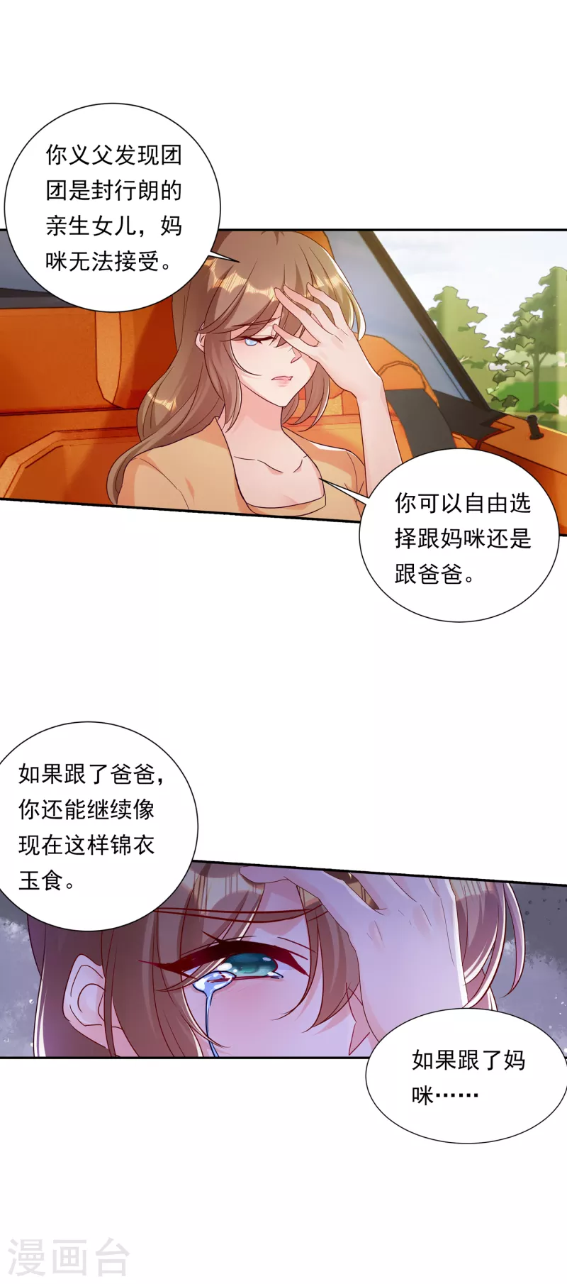 入骨暖婚 - 第379话 我要和你爸爸离婚 - 3