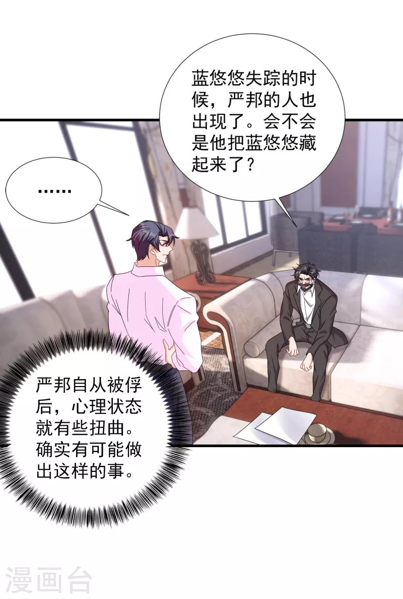 入骨暖婚 - 第381話 不好，阿朗出事了！ - 1