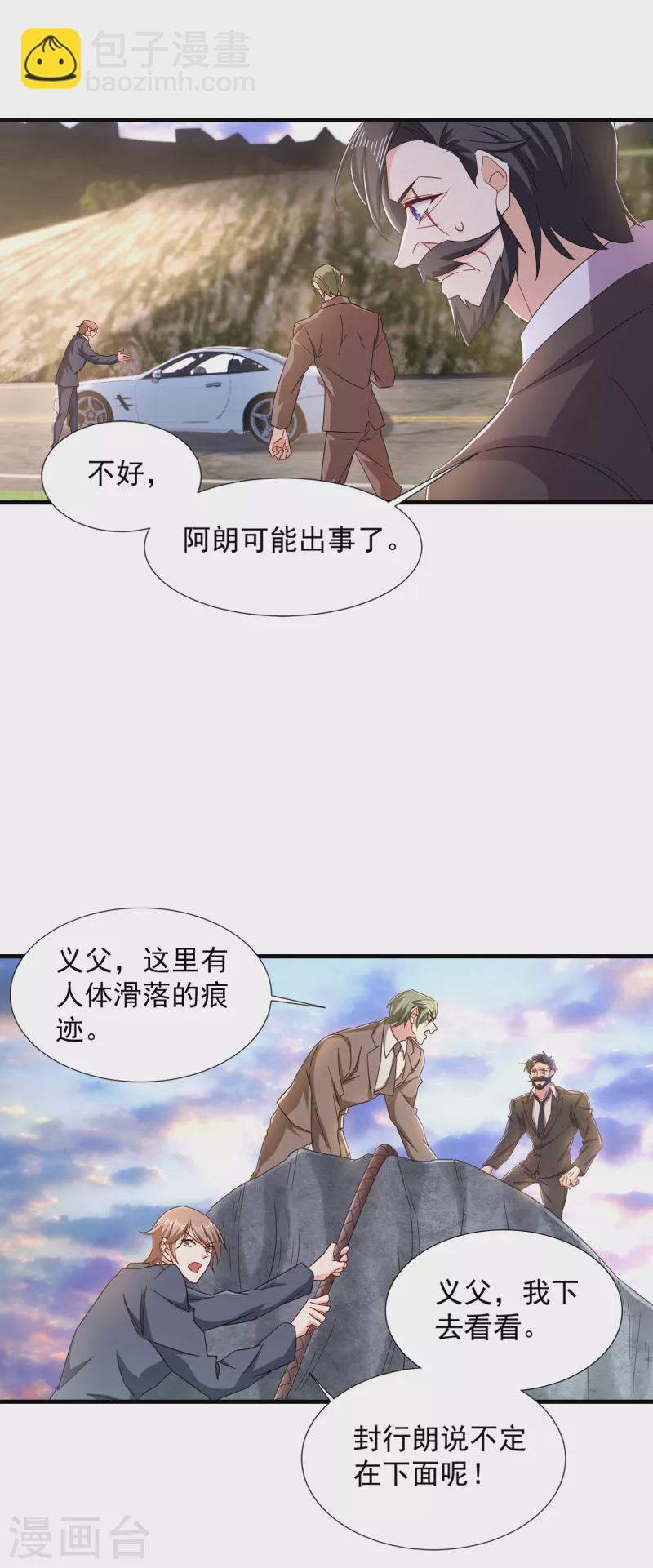 入骨暖婚 - 第381話 不好，阿朗出事了！ - 1