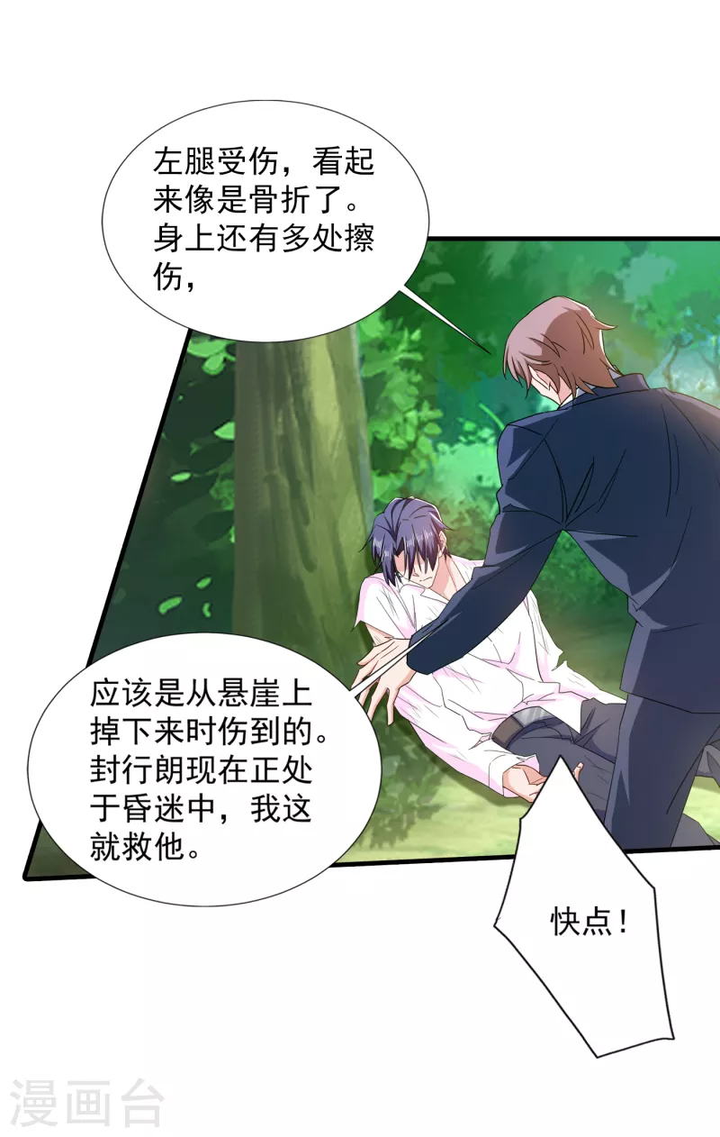 入骨暖婚 - 第381話 不好，阿朗出事了！ - 5