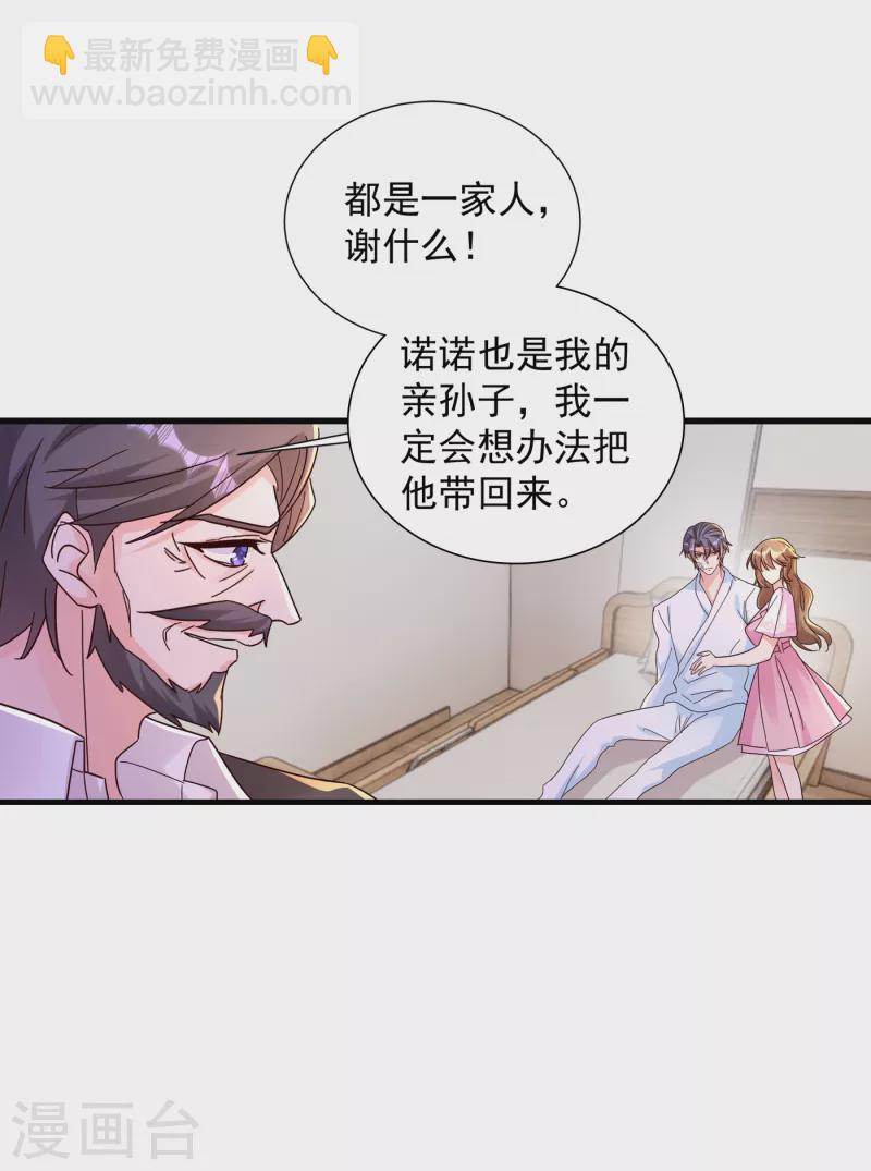 入骨暖婚 - 第383話 我要去一趟御龍城 - 1