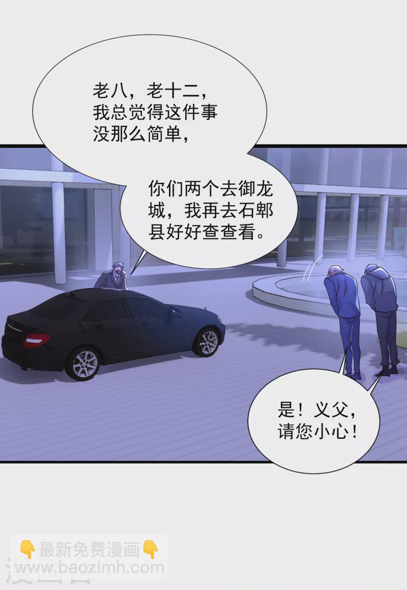 入骨暖婚 - 第383話 我要去一趟御龍城 - 3