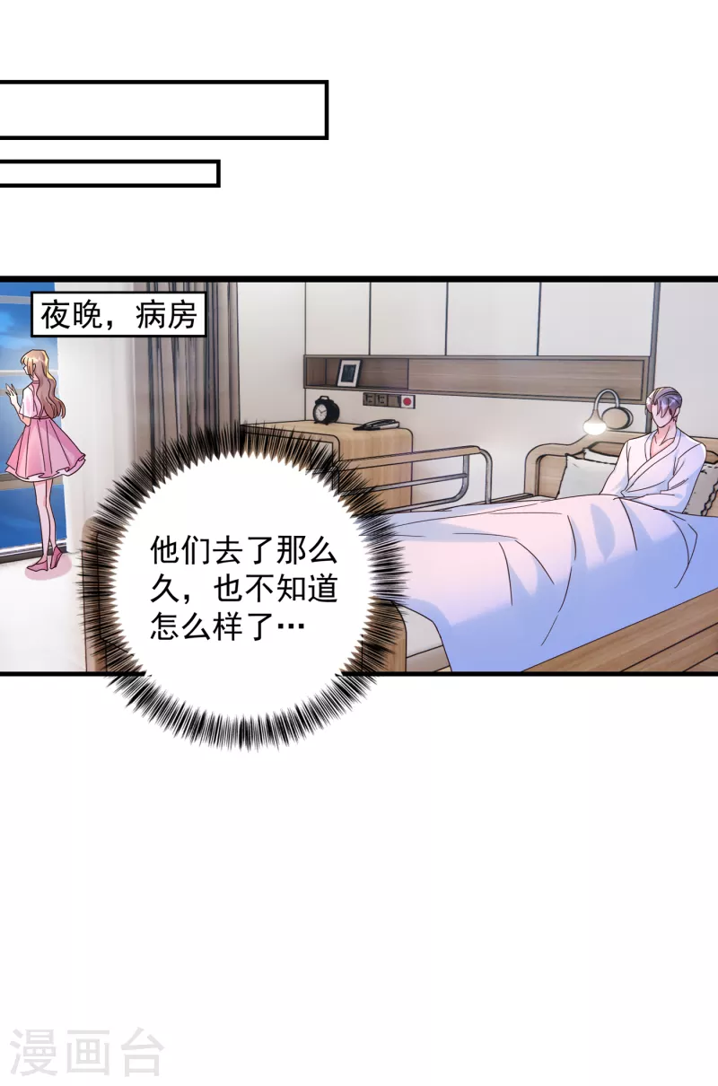 入骨暖婚 - 第383話 我要去一趟御龍城 - 4