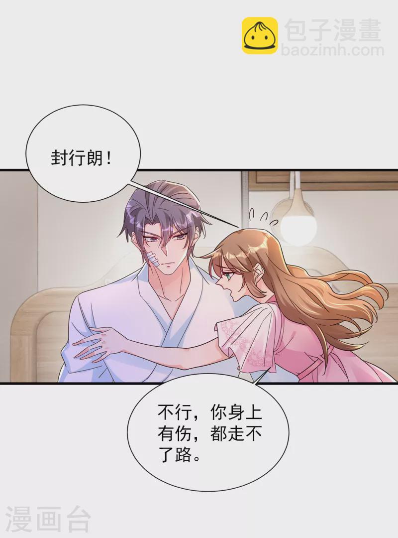 入骨暖婚 - 第383话 我要去一趟御龙城 - 6