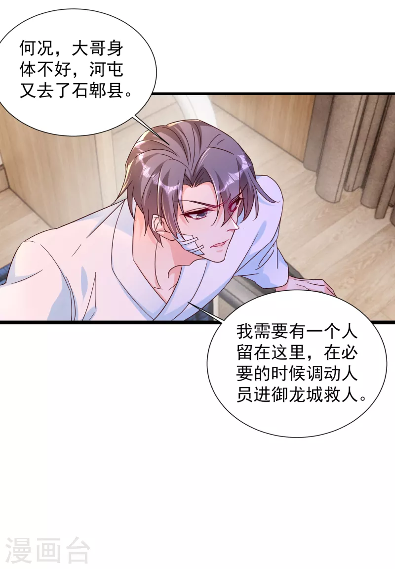 入骨暖婚 - 第383話 我要去一趟御龍城 - 3