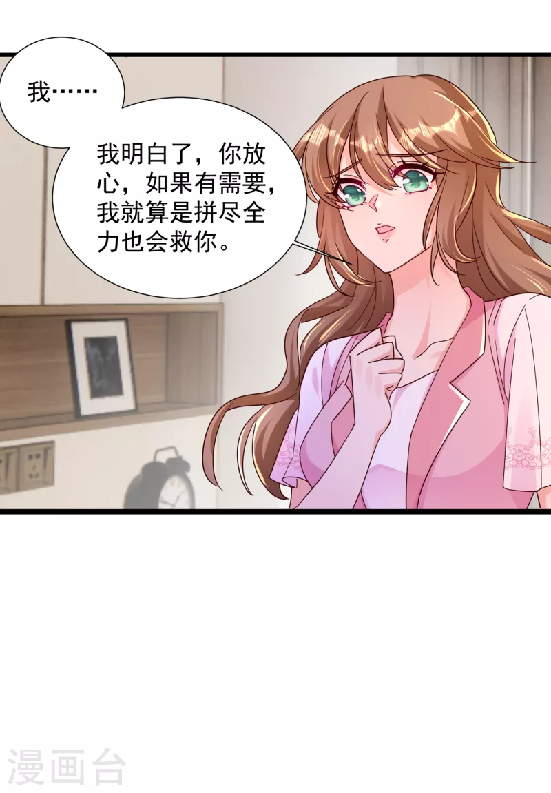 入骨暖婚 - 第383话 我要去一趟御龙城 - 4