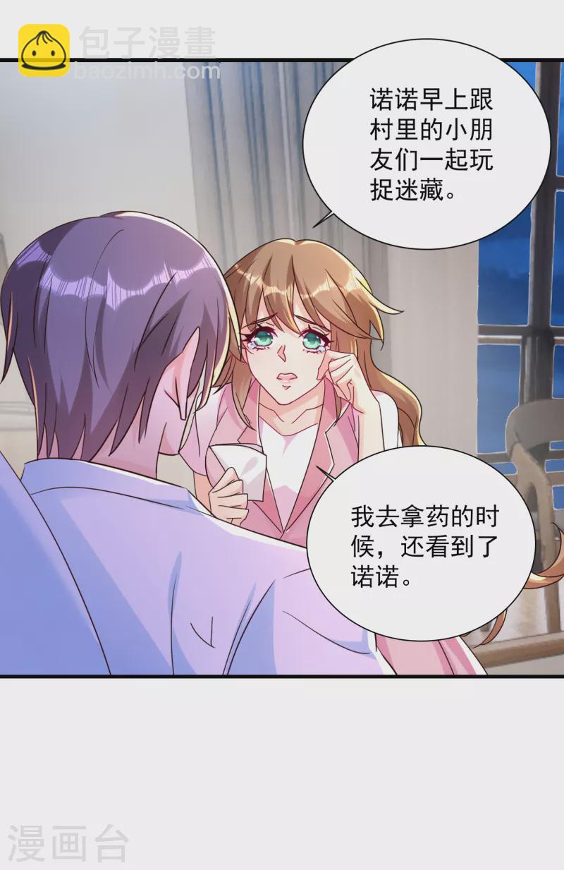 入骨暖婚 - 第383話 我要去一趟御龍城 - 2