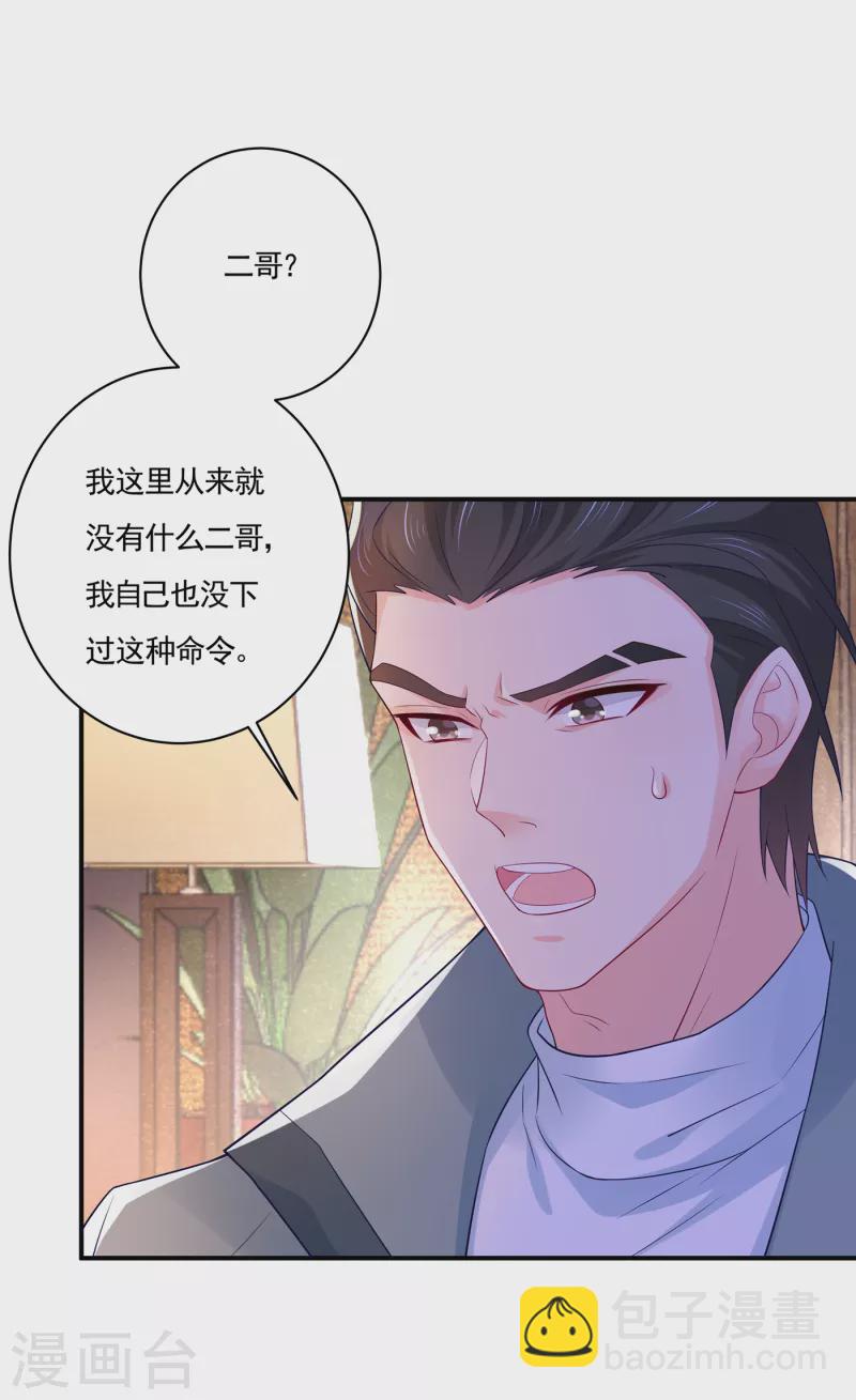 入骨暖婚 - 第385話 御龍城果然有內鬼！ - 7