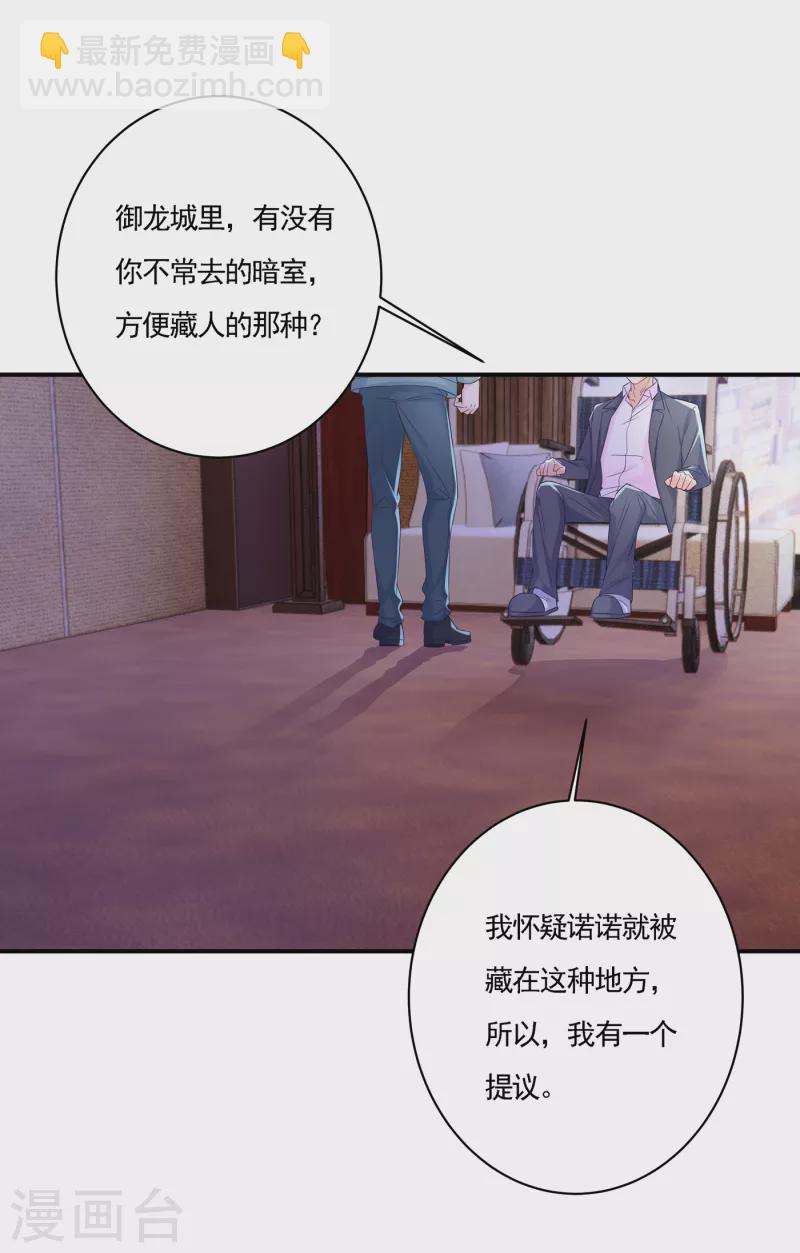 入骨暖婚 - 第385話 御龍城果然有內鬼！ - 2