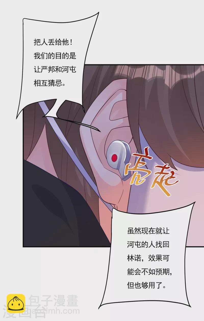 入骨暖婚 - 第387話 嚴邦的同夥？ - 5