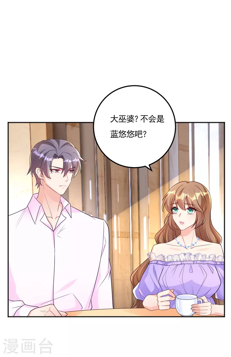 入骨暖婚 - 第389话 大巫婆回来了？！ - 2