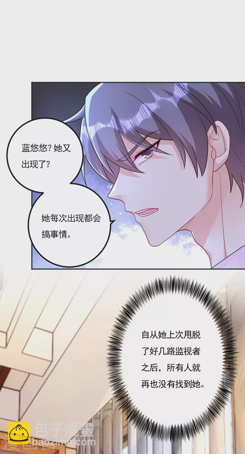 入骨暖婚 - 第389話 大巫婆回來了？！ - 3