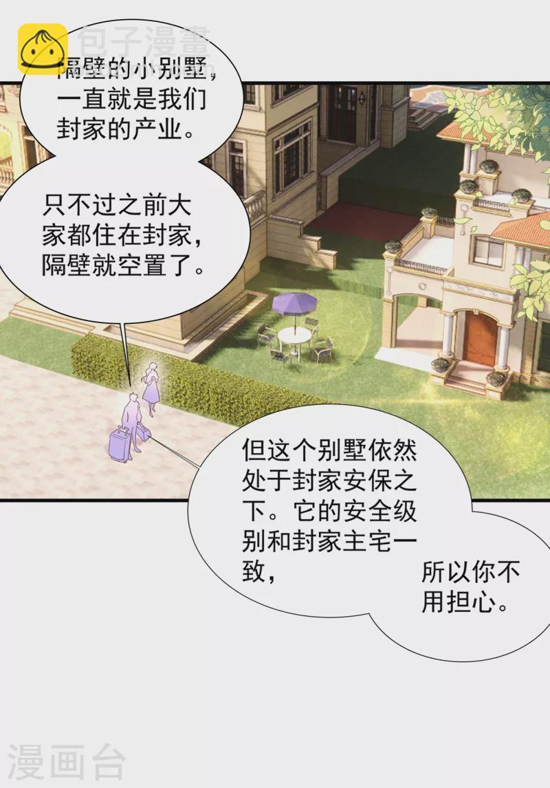 入骨暖婚 - 第391话 大哥…你要搬走？ - 3