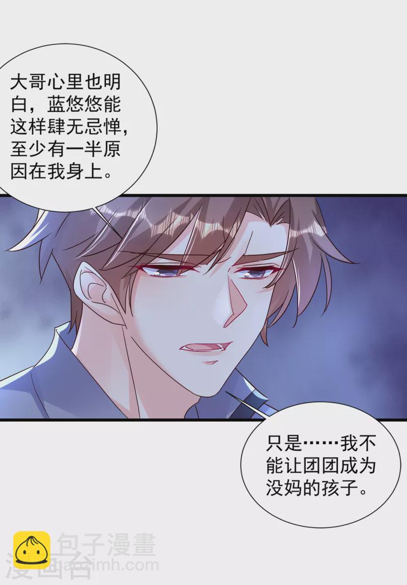 入骨暖婚 - 第391話 大哥…你要搬走？ - 1