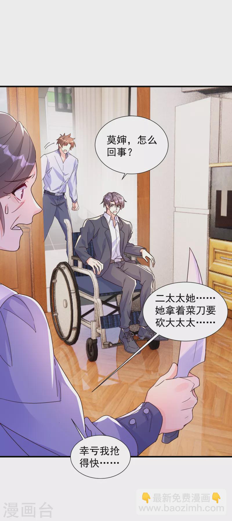 入骨暖婚 - 第393話 她是真的想殺我…… - 4