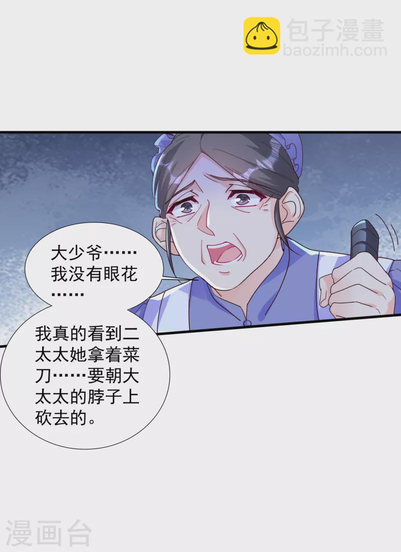 入骨暖婚 - 第393話 她是真的想殺我…… - 2