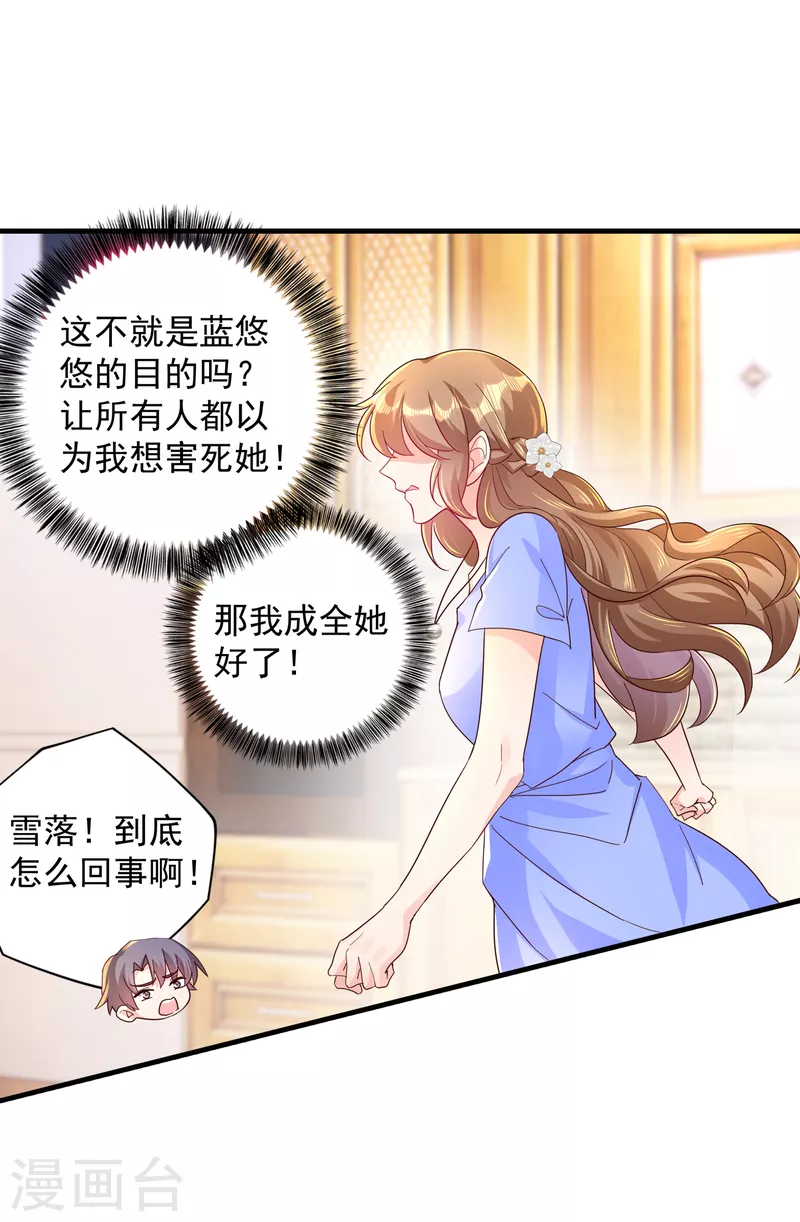 入骨暖婚 - 第393話 她是真的想殺我…… - 2