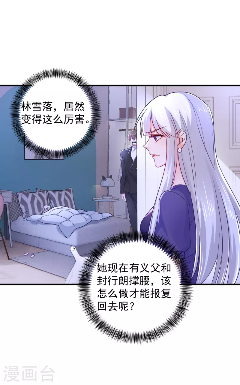 入骨暖婚 - 第395話 你這是在自掘墳墓 - 1