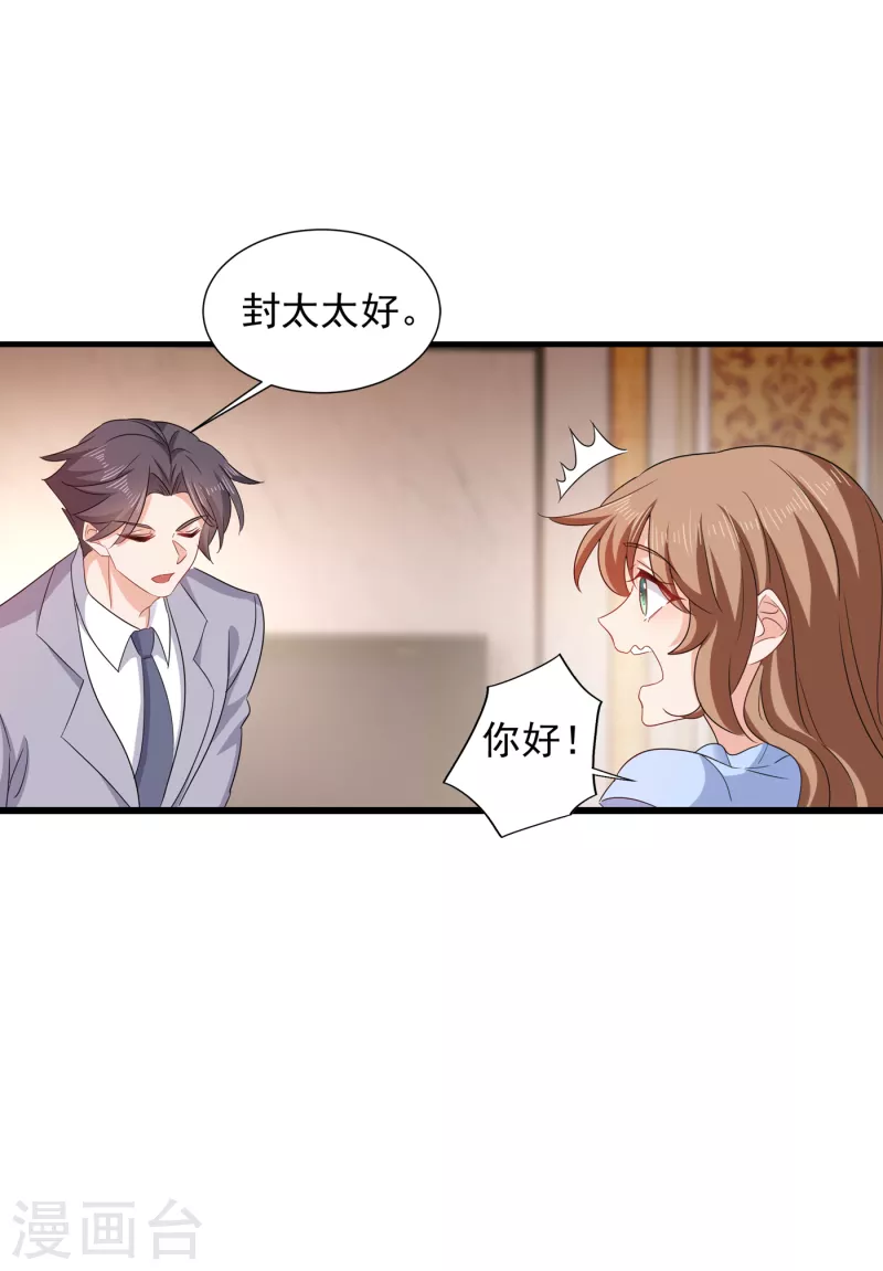 入骨暖婚 - 第397話 要對他加強警惕！ - 1