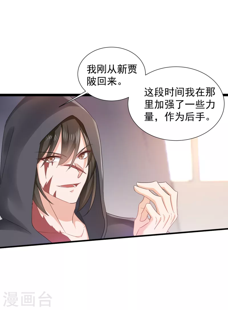 入骨暖婚 - 第397話 要對他加強警惕！ - 3