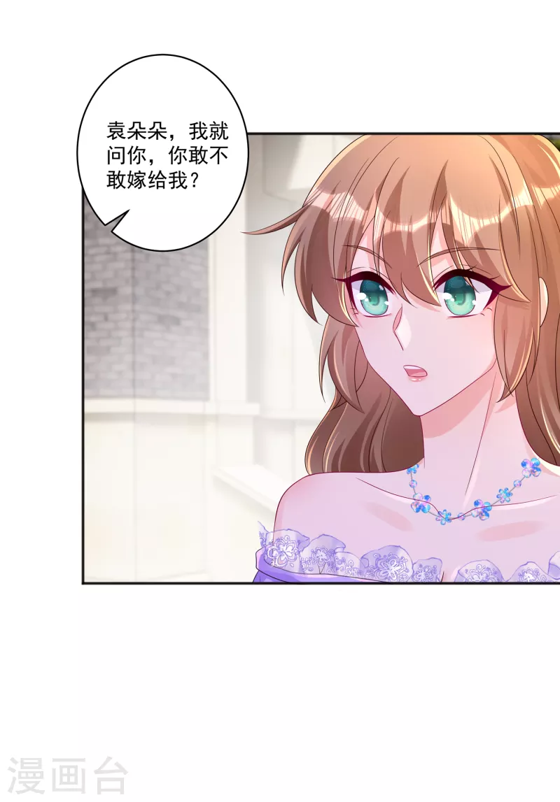 入骨暖婚 - 第401話 嚴邦，你給我等着！ - 5