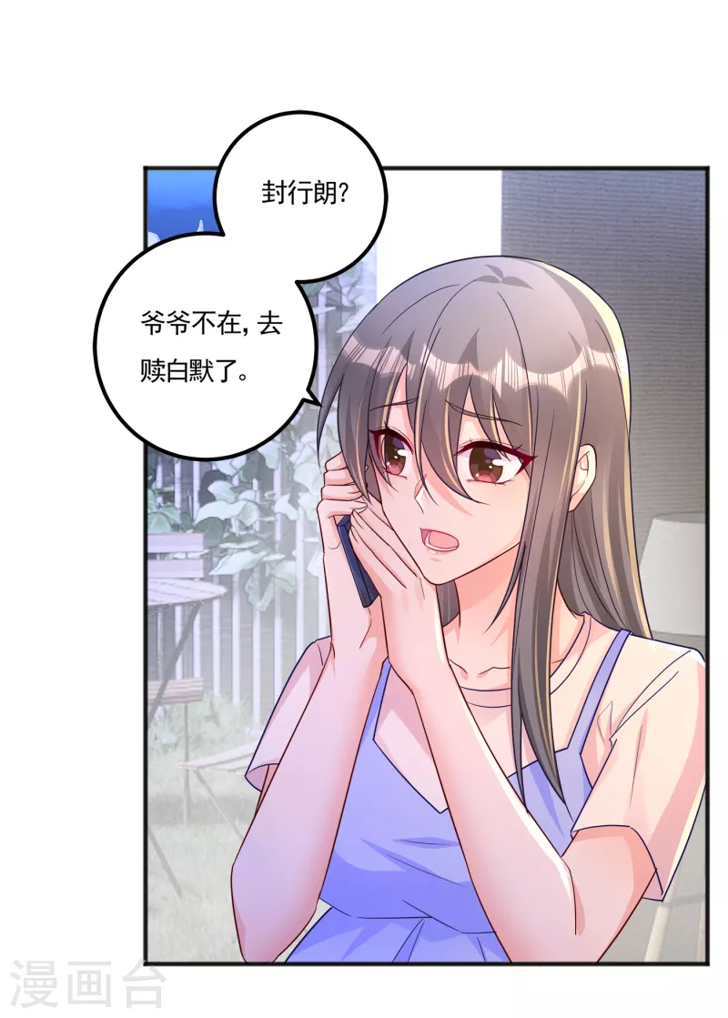 入骨暖婚 - 第403話 我這就想辦法救你！ - 1