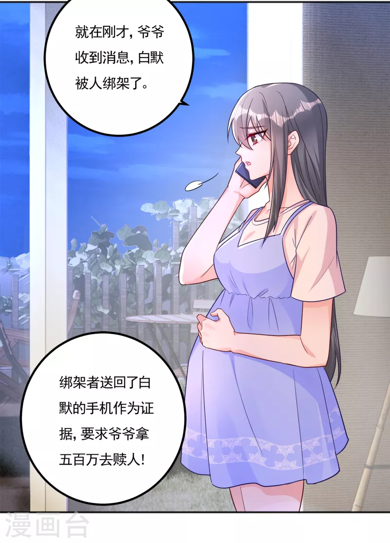 入骨暖婚 - 第403話 我這就想辦法救你！ - 3