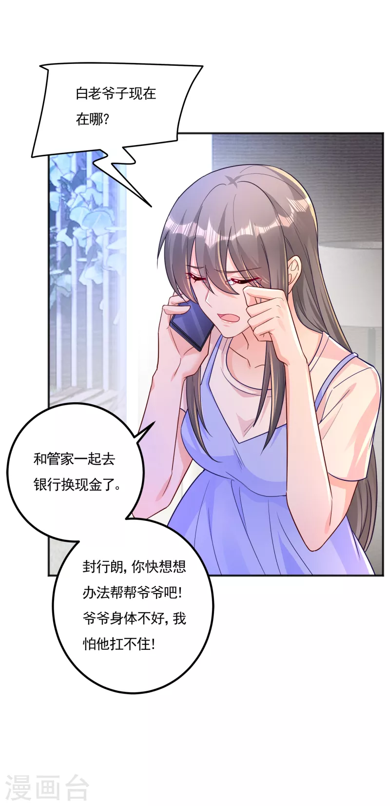 入骨暖婚 - 第403話 我這就想辦法救你！ - 5