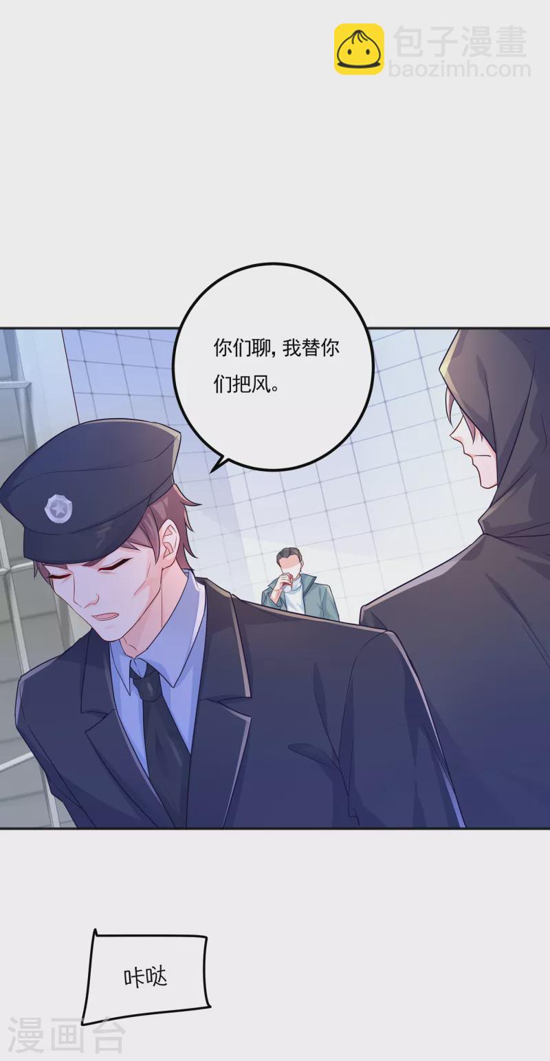 入骨暖婚 - 第403話 我這就想辦法救你！ - 6