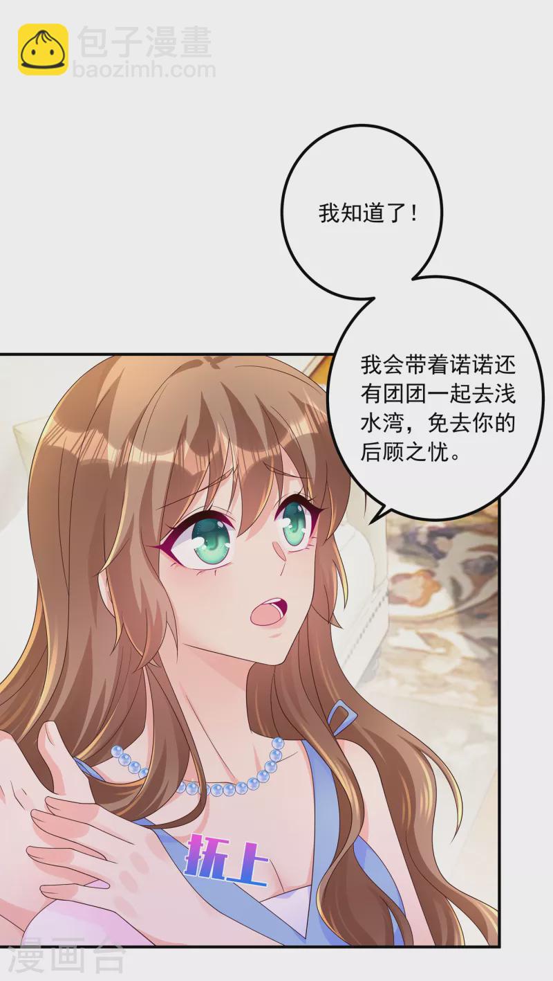 入骨暖婚 - 第407話 答應我，保護好自己 - 3