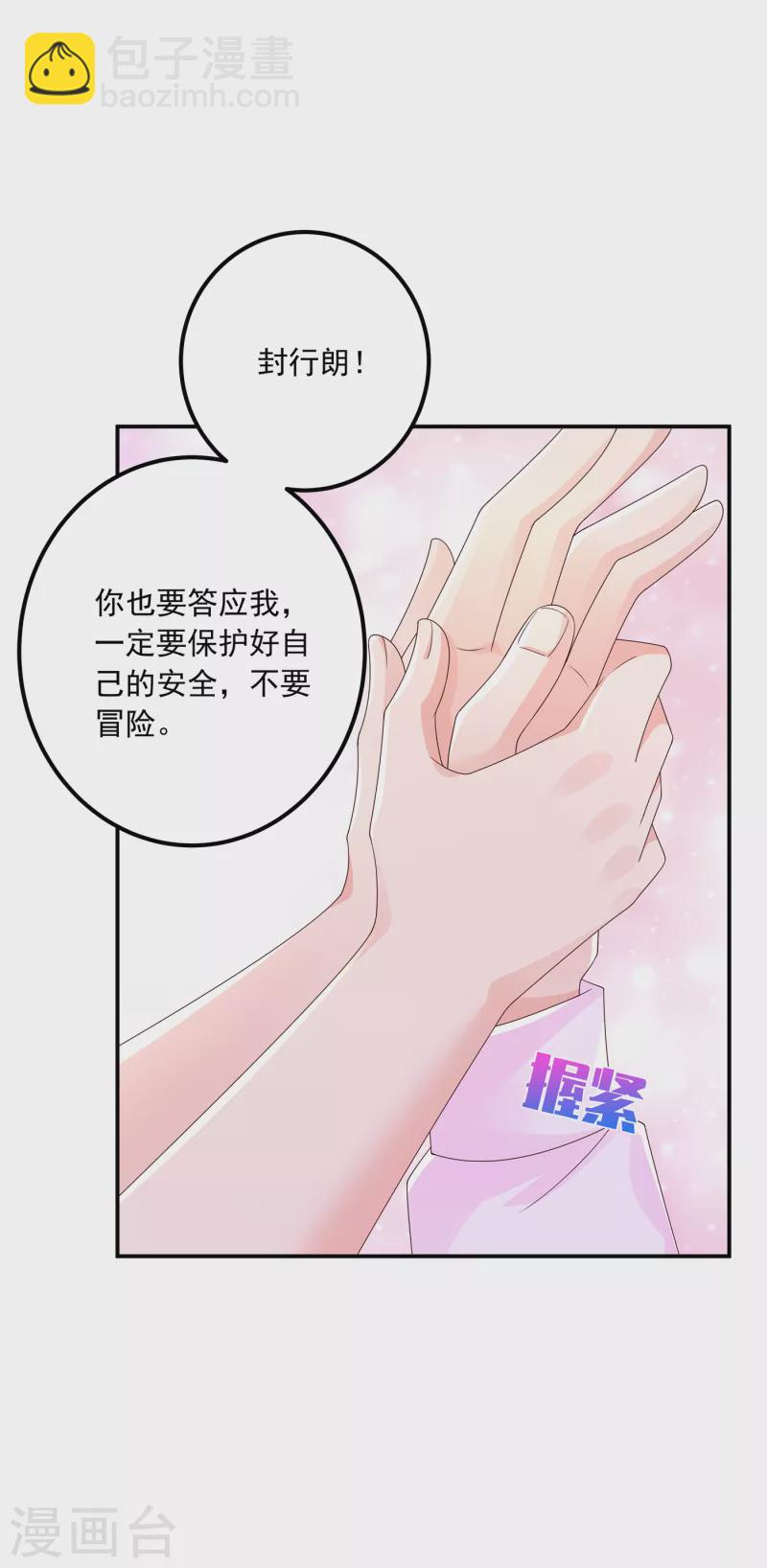 入骨暖婚 - 第407話 答應我，保護好自己 - 4