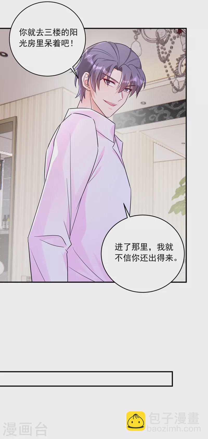 入骨暖婚 - 第409話 你！不講武德 - 4