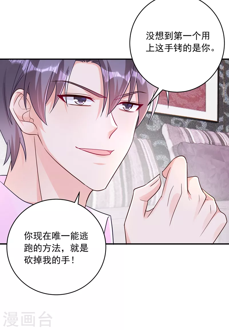 入骨暖婚 - 第409話 你！不講武德 - 2