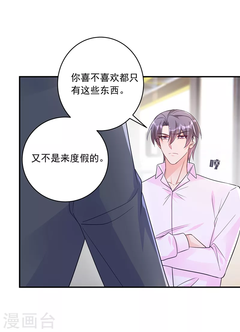 入骨暖婚 - 第409話 你！不講武德 - 6