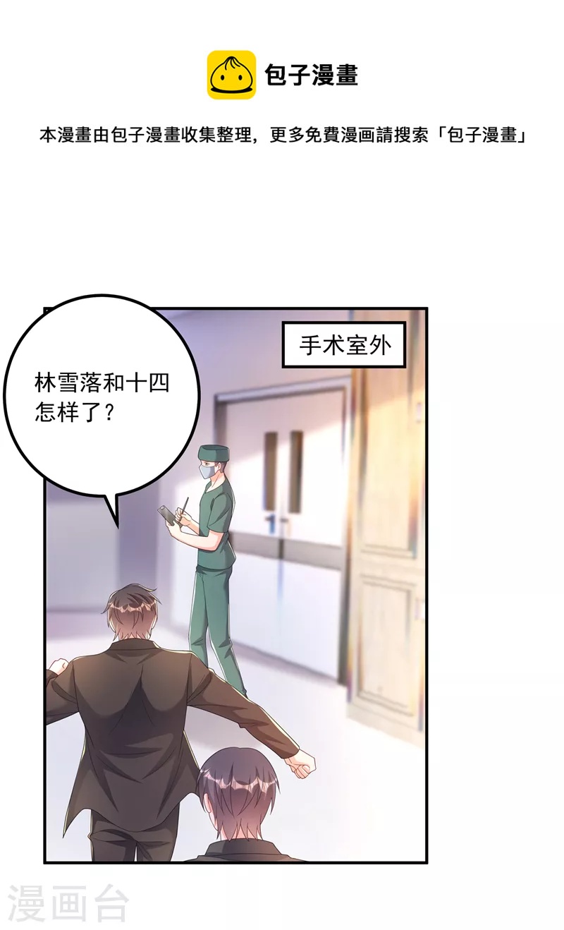 入骨暖婚 - 第413話 請你們一定要救他！ - 1