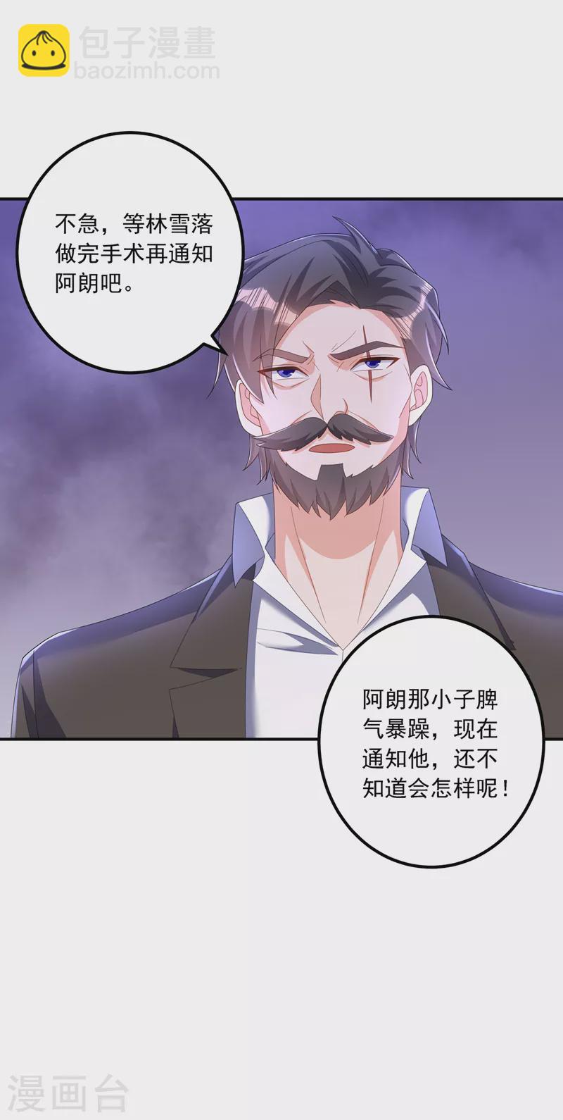 入骨暖婚 - 第413話 請你們一定要救他！ - 4