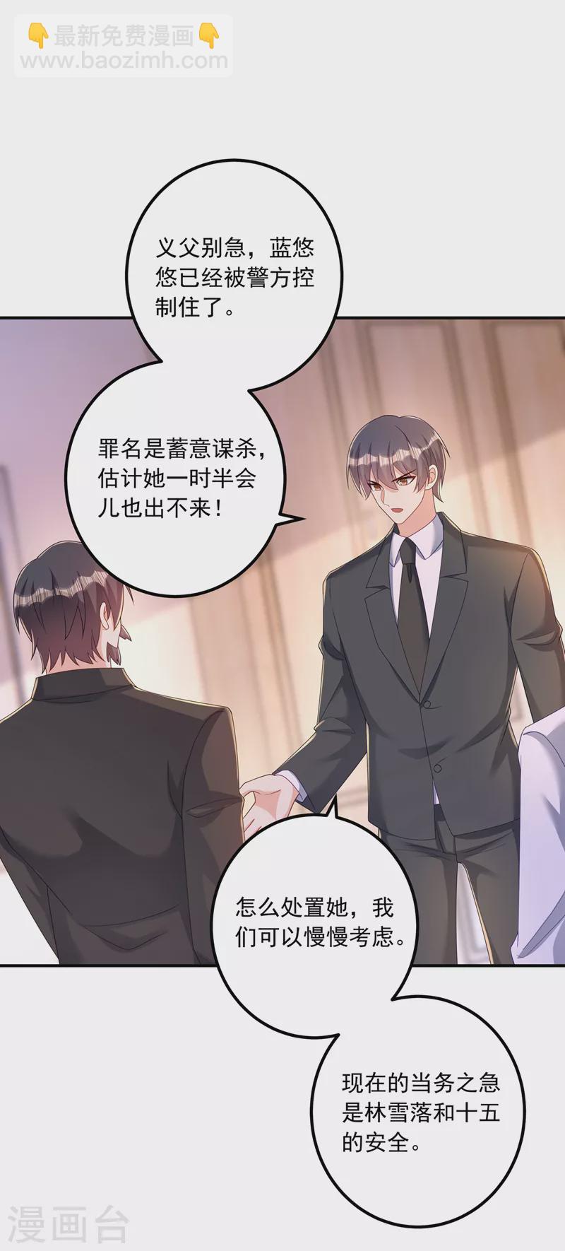 入骨暖婚 - 第413話 請你們一定要救他！ - 5