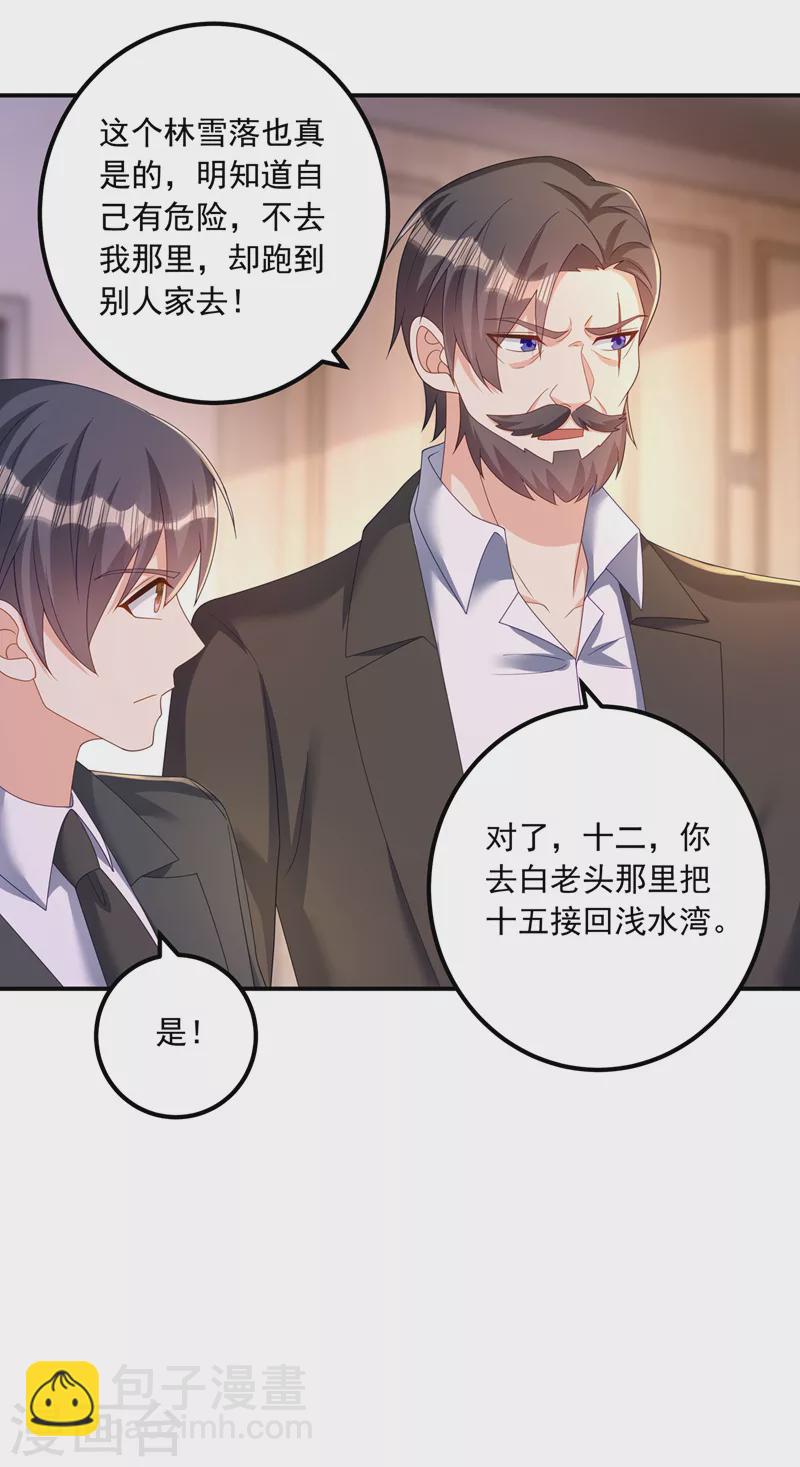 入骨暖婚 - 第413話 請你們一定要救他！ - 6