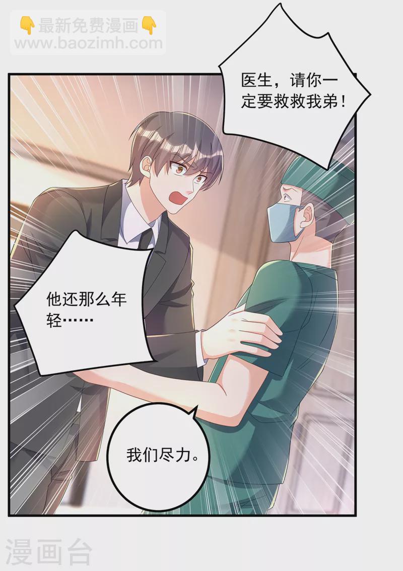 入骨暖婚 - 第413話 請你們一定要救他！ - 1