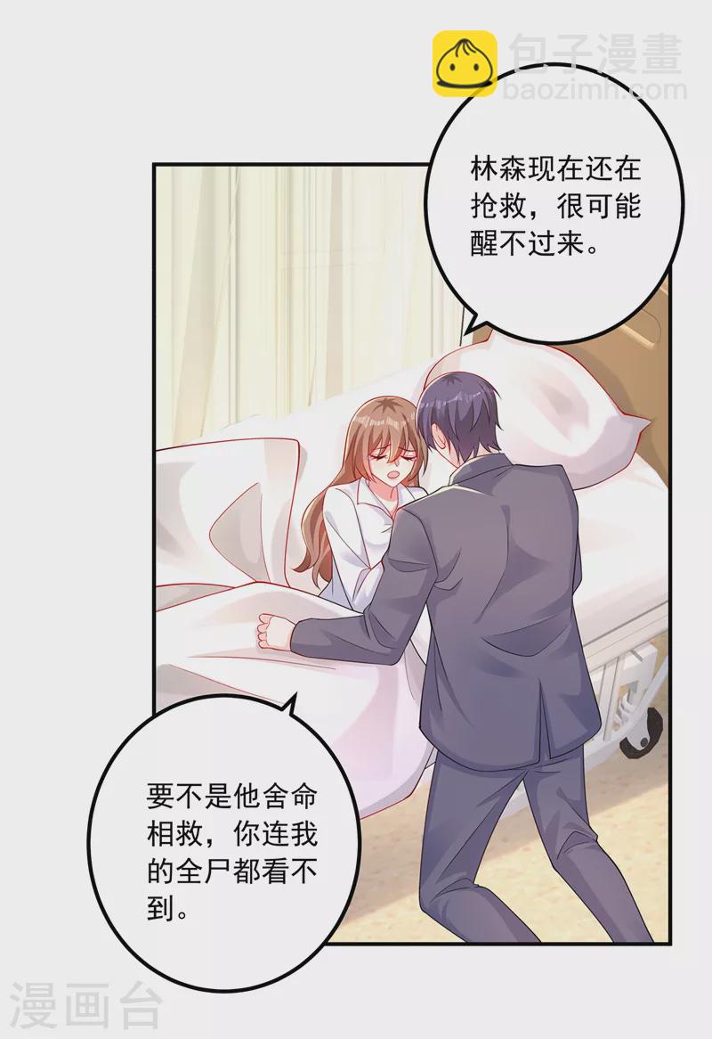 入骨暖婚 - 第415話 這世間還有沒有天理 - 6