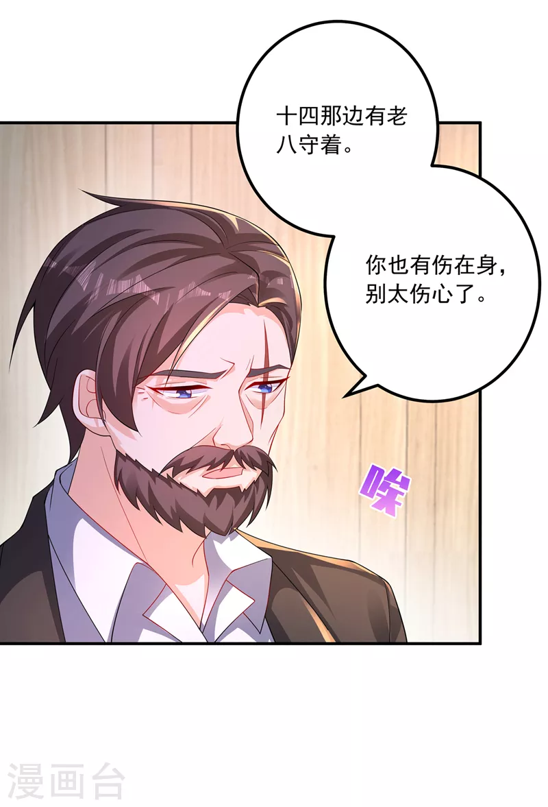 入骨暖婚 - 第415話 這世間還有沒有天理 - 4