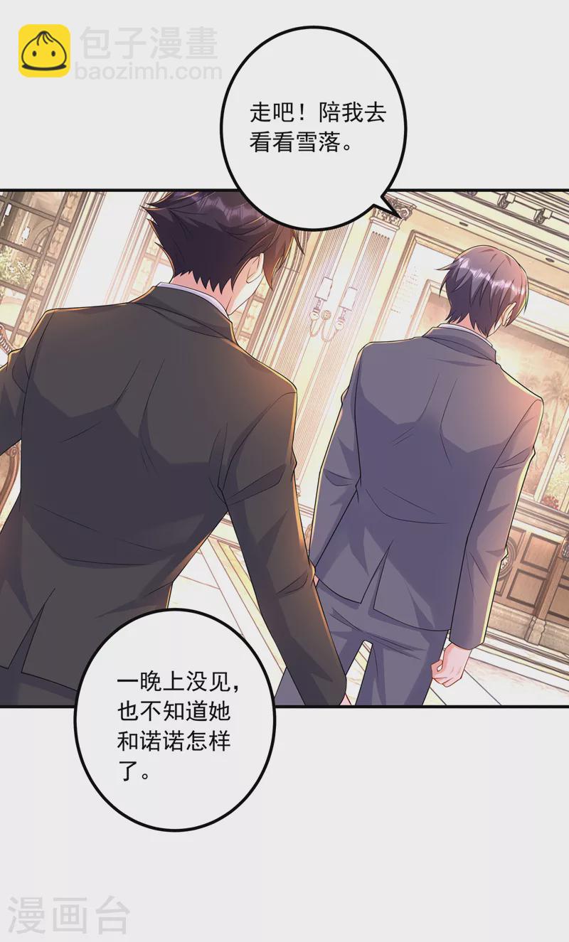 入骨暖婚 - 第417话 我要去找律师！ - 5