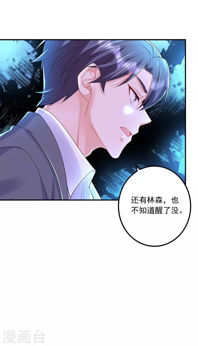 入骨暖婚 - 第417話 我要去找律師！ - 6