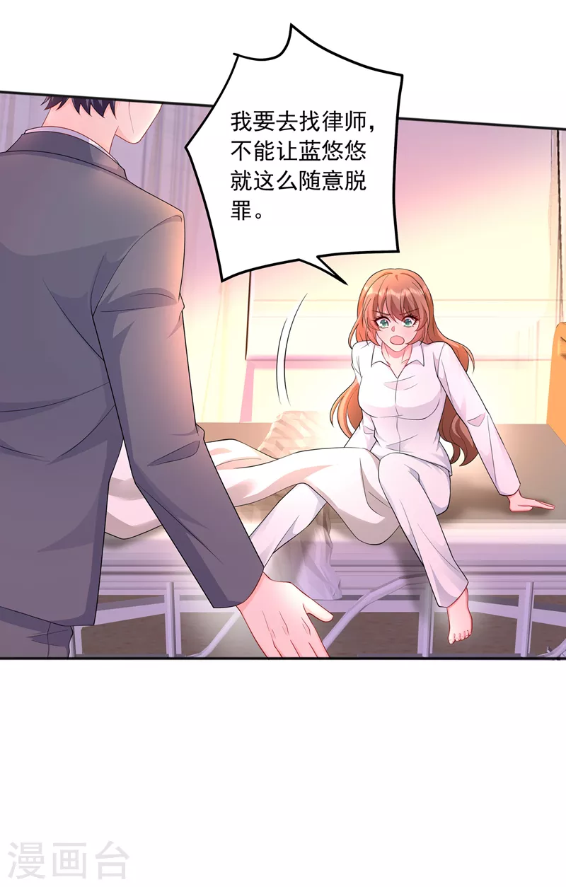 入骨暖婚 - 第417话 我要去找律师！ - 4